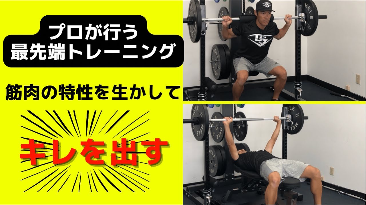 筋肉のキレを出す。プロが行う最先端スピードトレーニング