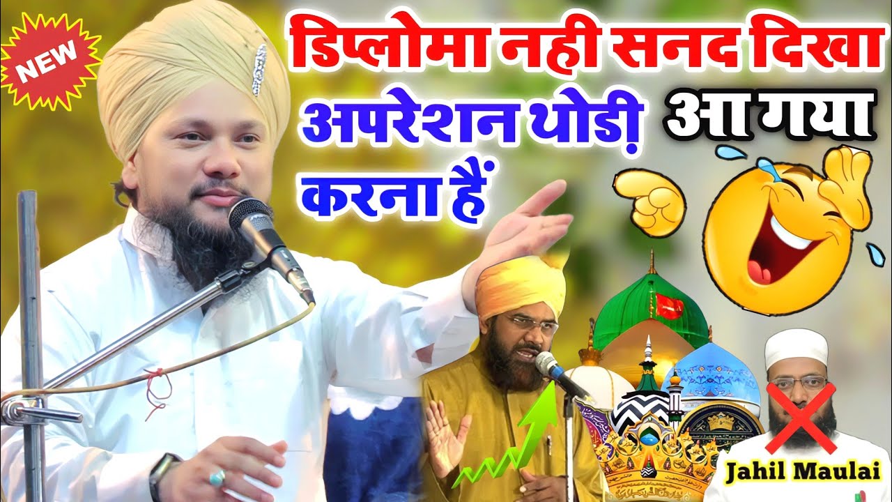 Qari Ahmad Hasan डिप्लोमा की Zabardast धुलाई || Sayyad Shabahat Hussain | Mufti Akhtar Husain Alimi