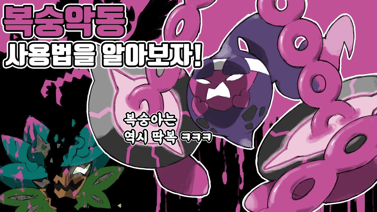 딱복민초부먹을 상징 하는 최신 세대 환상의 포켓몬 복숭악동 사용법을 알아보자! [포켓몬스터 스칼렛 바이올렛]