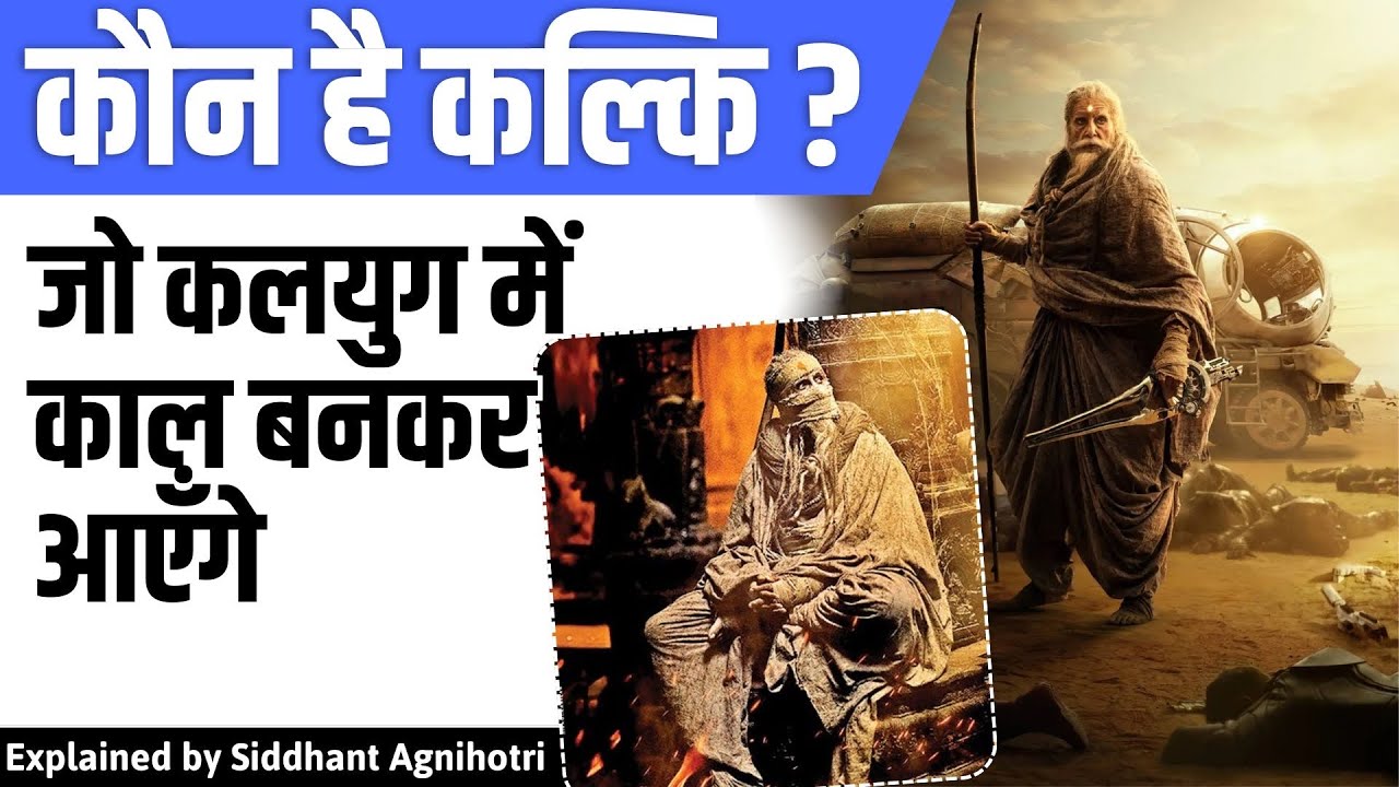 Who is God KALKI and Demon KALI ?