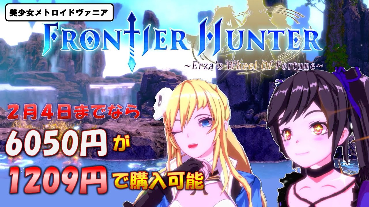 【フロンティアハンター ~エルザの運命の輪】ゲーム紹介 最初のボス撃破まで