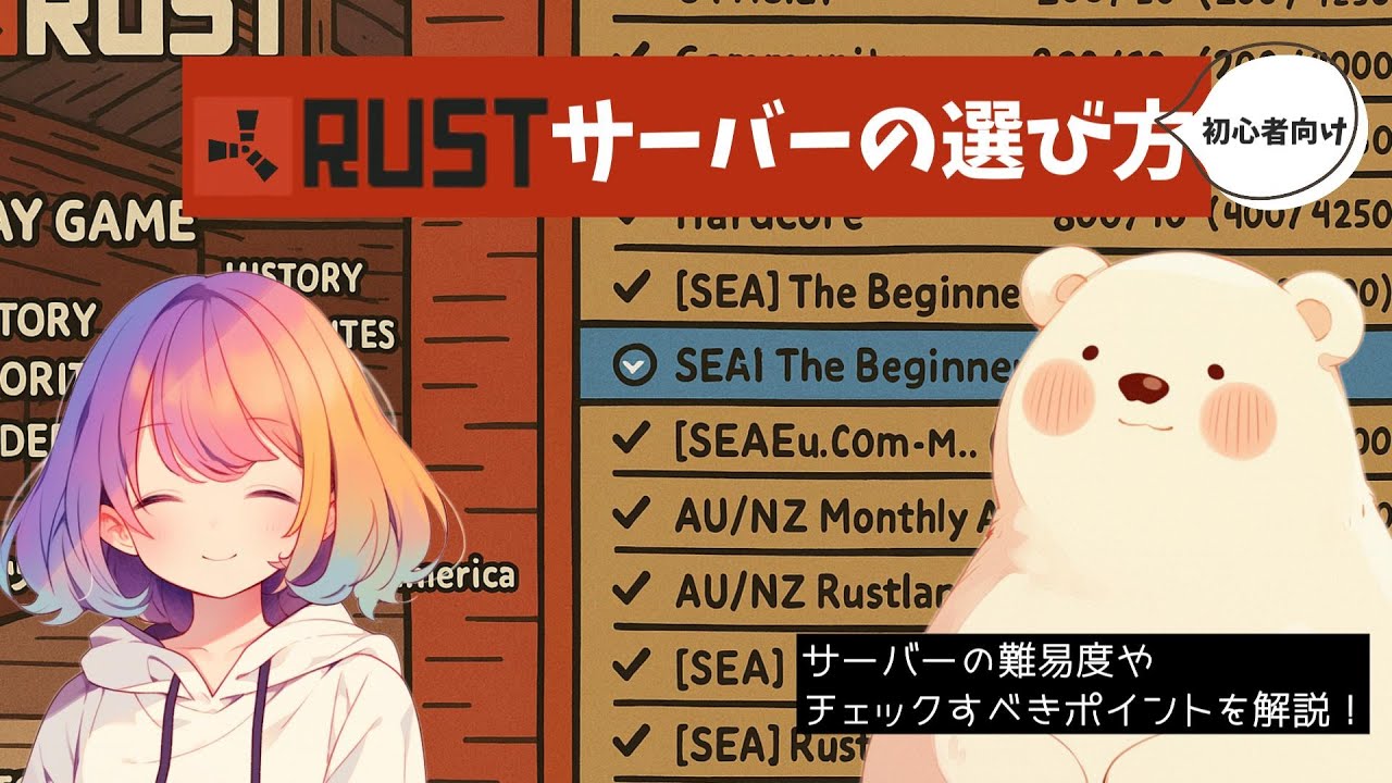 【RUST】RUSTサーバーの選び方【初心者向け解説動画】