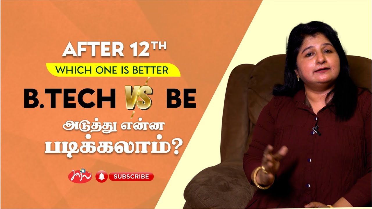 B.E. or B.Tech course Which is BEST? | What is the Difference Between BTech and BE | எது BEST???