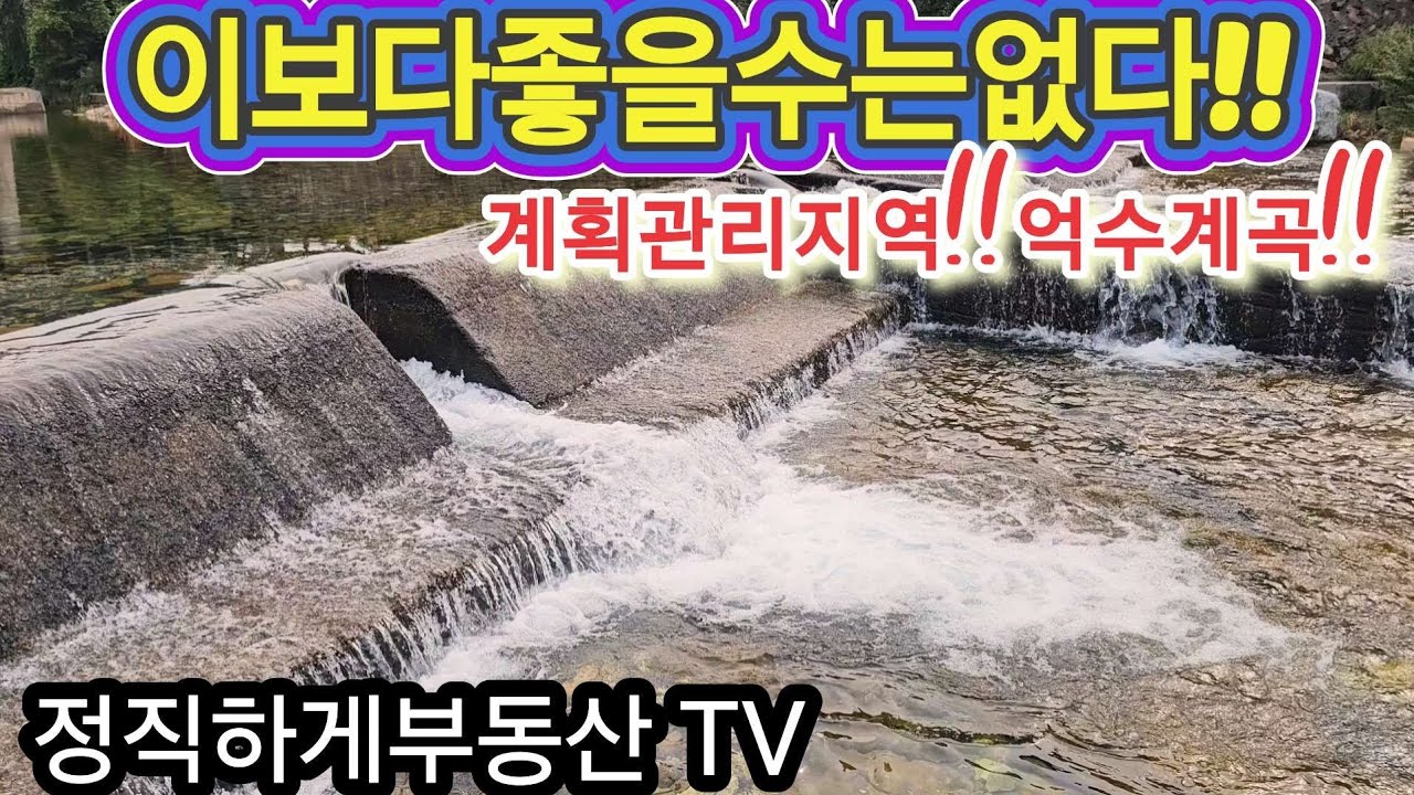 NO.1493.(재업로드!)필지당(9천만원대!!)2필지!혐오시설없는청정지역 (정직하게부동산 TV)010-4472-7117