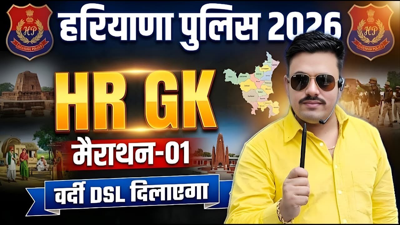 HARYANA POLICE 2026 | HARYANA POLICE 2025 मैराथन CLASSES | HARYANA POLICE EXAM DATE 2026 | DSL CLASS
