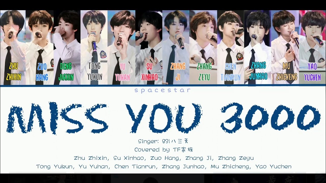 【Engsub/Pinyin/Color Lyrics】【TF家族/TF Family】 想见你想见你想见你 (Miss You 3000)