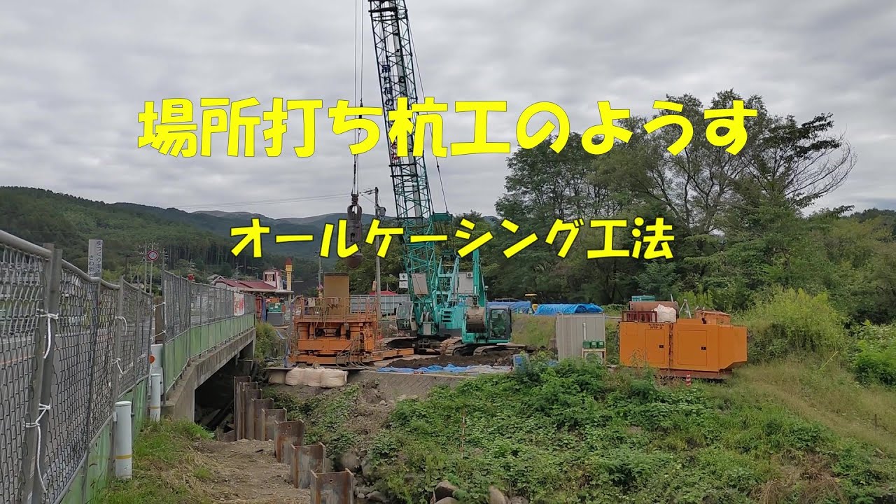 場所打ち杭工のようす