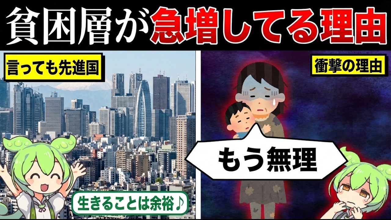 貧困層の生活がやばすぎて想像を絶する…【ずんだもん&ゆっくり解説】