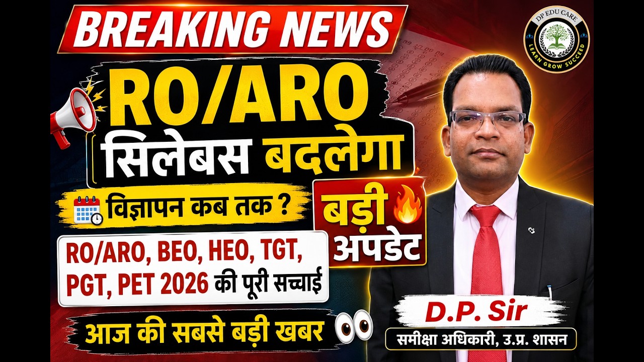UPPSC Big Update🚀RO/ARO 2026 सिलेबस बदलेगा🔥RO विज्ञापन कब तक🔥BEO, HEO, PET, TGT/PGT की पूरी सच्चाई