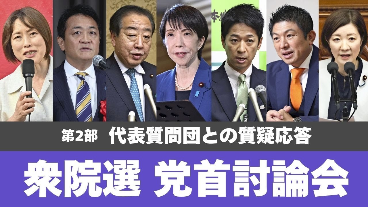 【衆院選】党首討論、消費減税や政権の枠組みテーマに質疑…第２部