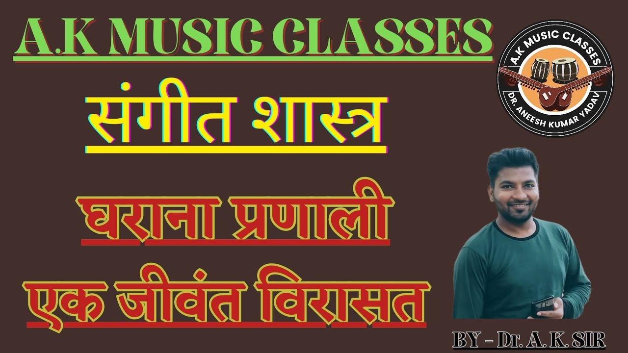 घराना प्रणाली : एक जीवंत विरासत #music #ugcnet #kvs_music_teacher_exams #bpscmusic #gharana #संगीत 