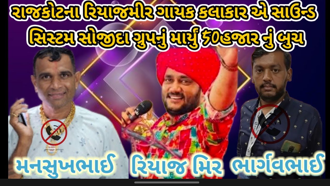 📌 રિયાજ મીરે 50 હજાર નું બુચ મારયુ🤔 #coll #recording #funny #viralvideo #motivational #viraylcoll 