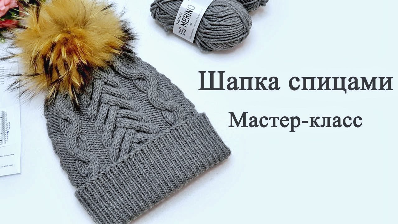 Шапка спицами с косами Елочка и Волна Мастер класс