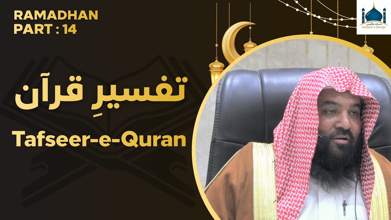 TAFSEERE-E-QURAN PART 14 | BY SYED MERAJ RABBANI (better audio)