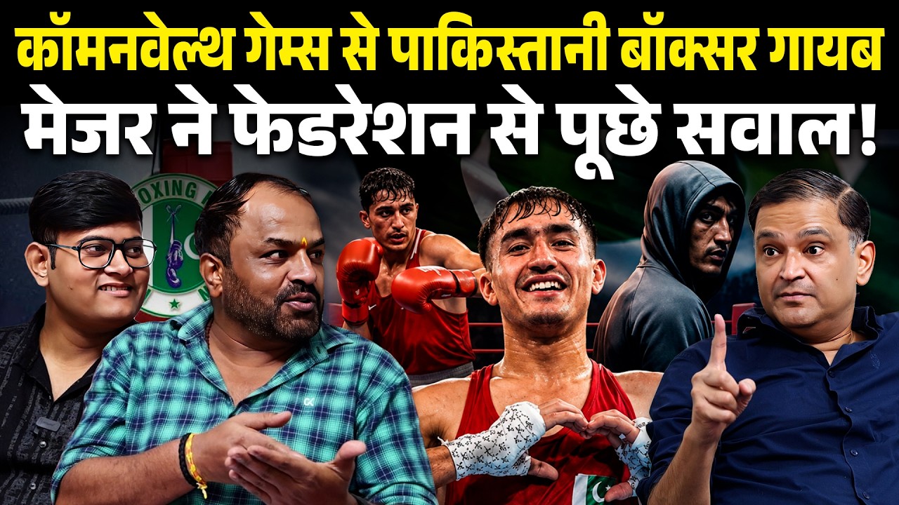 Pakistani Boxer Qudratullah goes missing after Commonwealth Games | Majorly Right Major Gaurav Arya