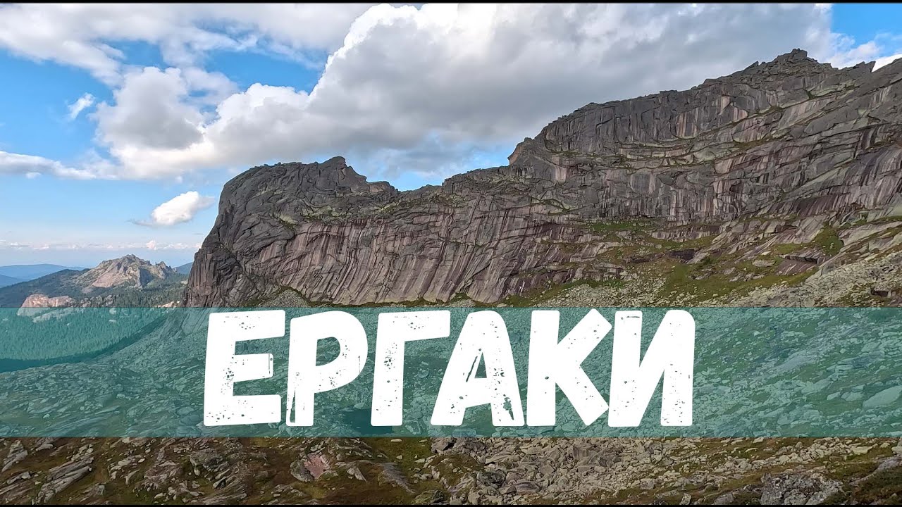 Ергаки с друзьями сентябрь 2023. Поход одним днём.