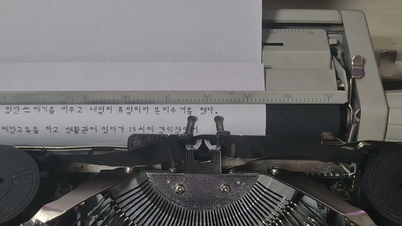 20240208#타자기 #군생활 #육군