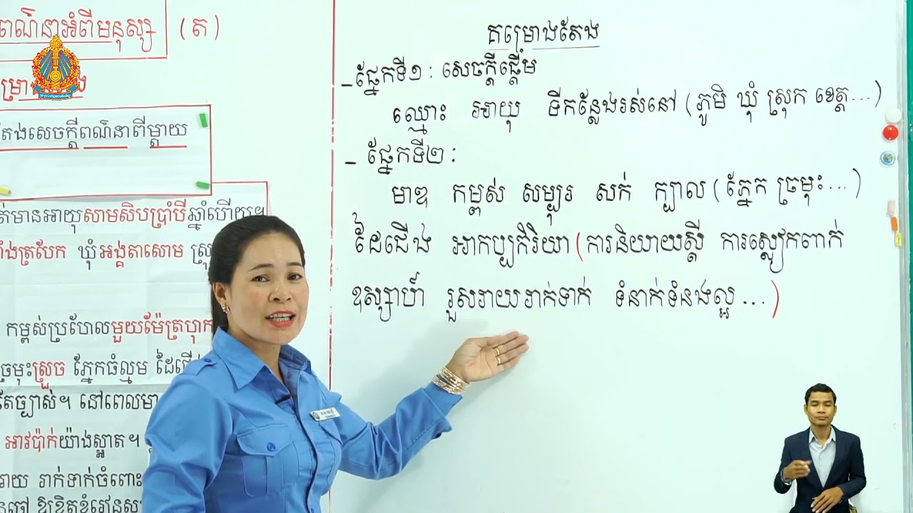 ថ្នាក់ទី៣ ភាសាខ្មែរ មេរៀនទី១៣៖ ការពណ៌នាអំពីមនុស្ស​ (ត) ម៉ោ​ងទី២