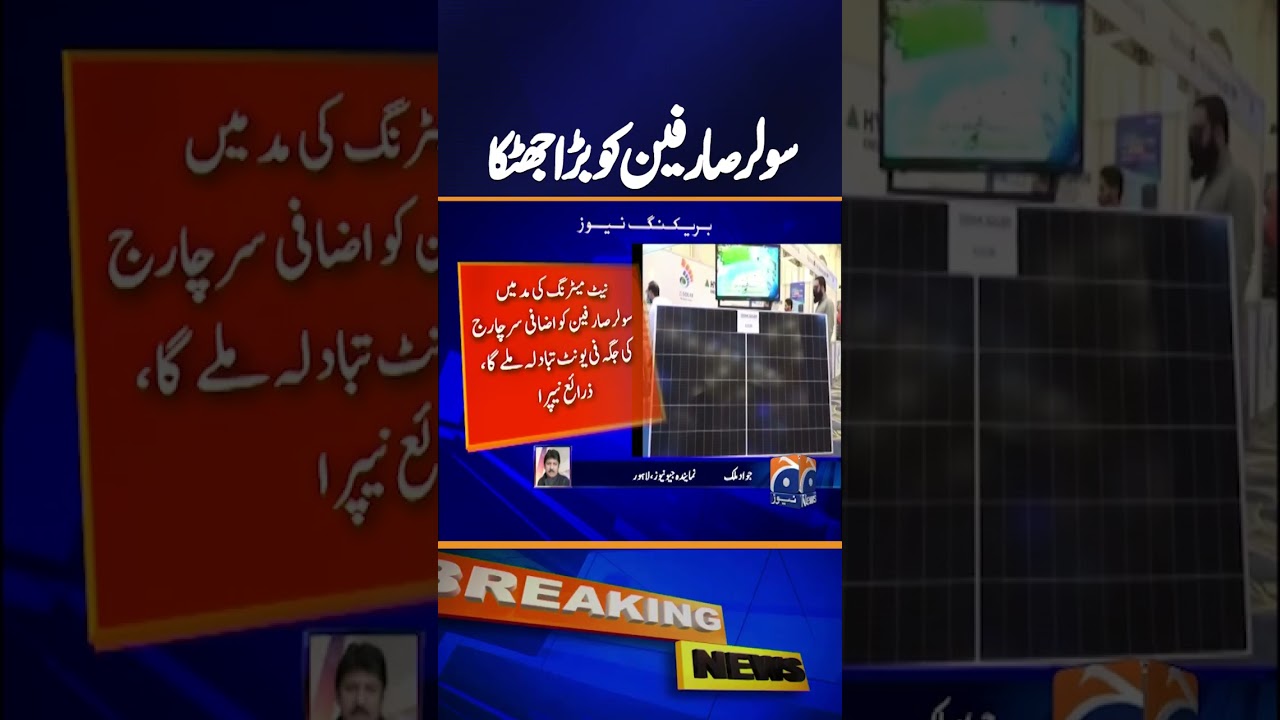 Pakistan Revises Net Metering Policy for All Solar Consumers | Energy Update