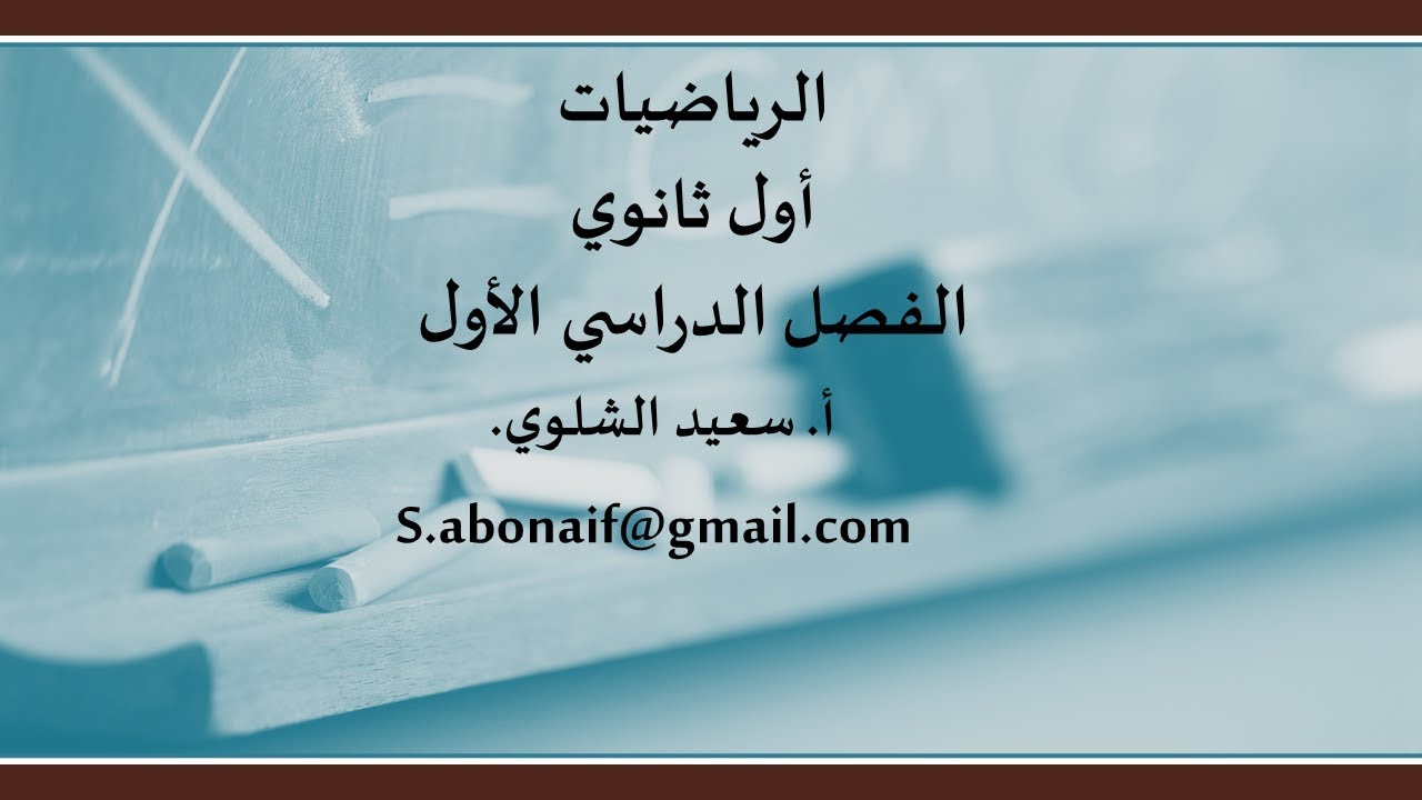 متباينات مثلثين- أول ثانوي- ف1