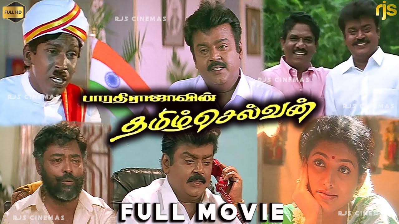 Tamizh Selvan Tamil Full Movie HD | Vijayakanth | Roja | Vadivelu | Captain Movie தமிழ்ச் செல்வன்