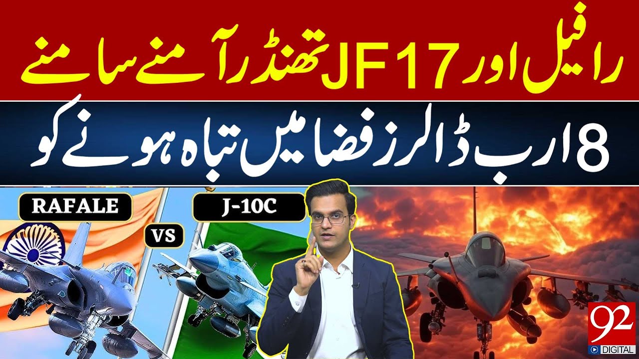 Rafale против JF-17 Thunder | 8 миллиардов долларов на кону в небе | Видеоблог Ясира Рашида | 92N...