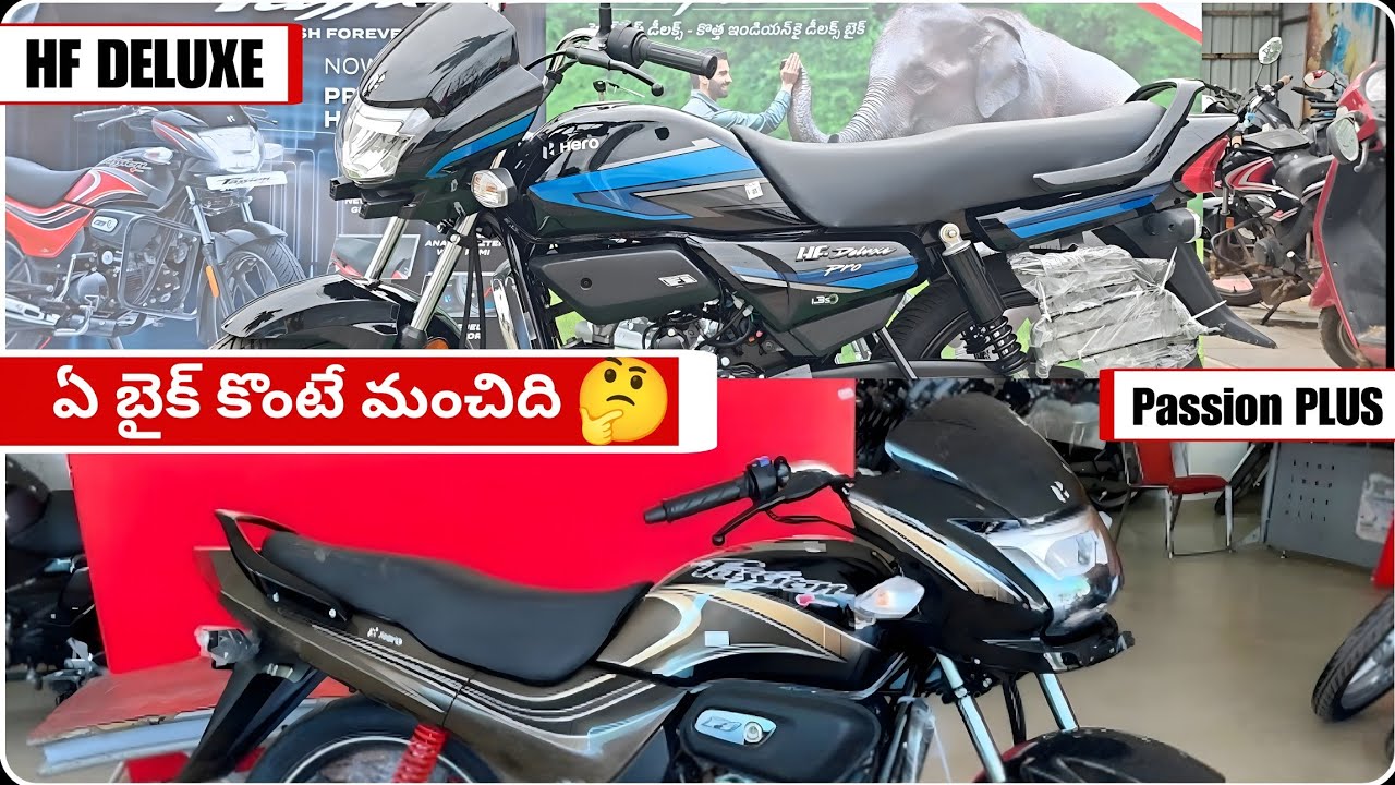 HF Deluxe Pro VS Passion Plus Two Motorcycles Comparison Video In Telugu 