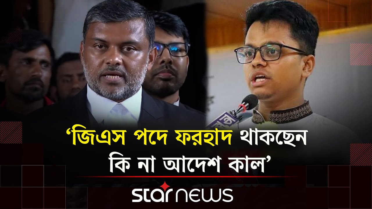 হাইকোর্টের আদেশ স্থগিত, ডাকসু নির্বাচনে বাধা নেই: শিশির মনির | Shishir Monir |   Star News