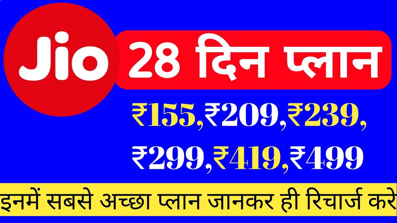 jio 28 days recharge plan 2022 | best jio recharge plan for 28 days