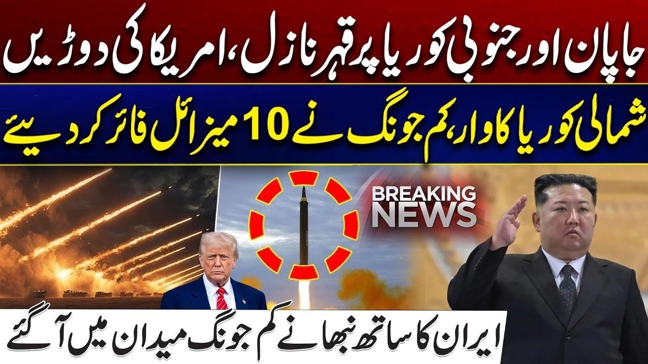North Korea Fires 10 Missiles | Japan & South Korea on High Alert | City21