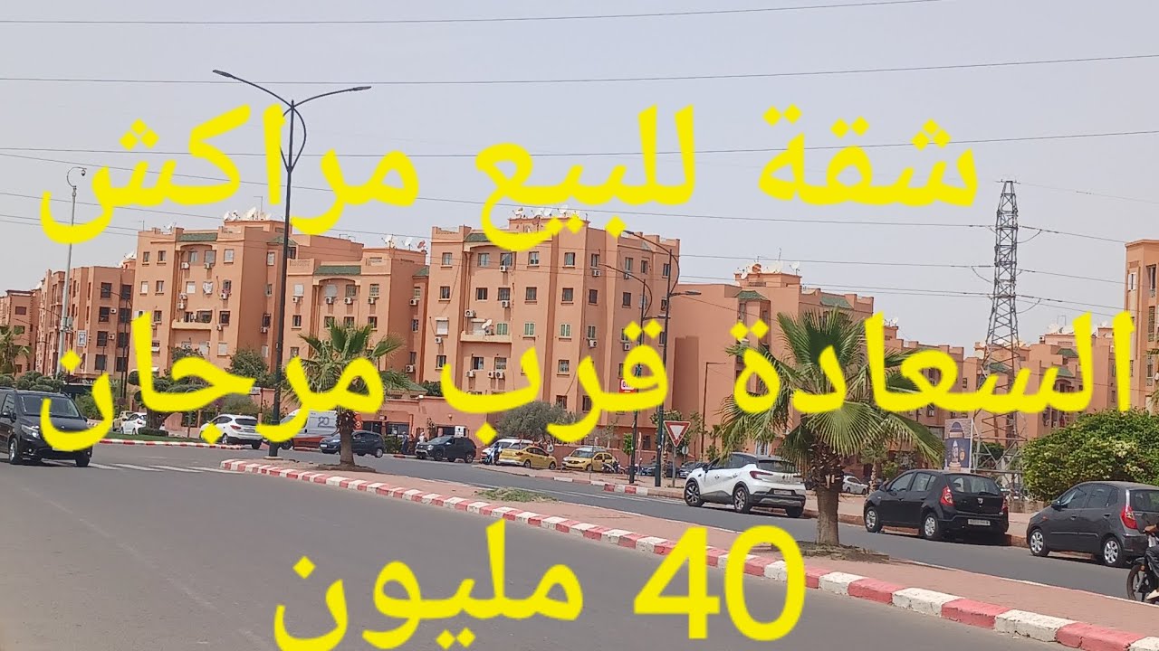 Appt 56 m² a vendre saada marjane route casa au rez de chaussée 400000 dh.            ☎️0777903448.