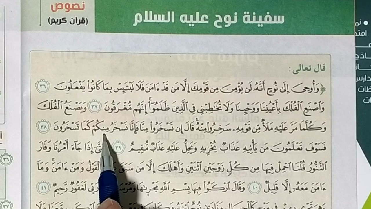 إعراب نص سفينة نوح عليه السلام للصف الثالث الإعدادي