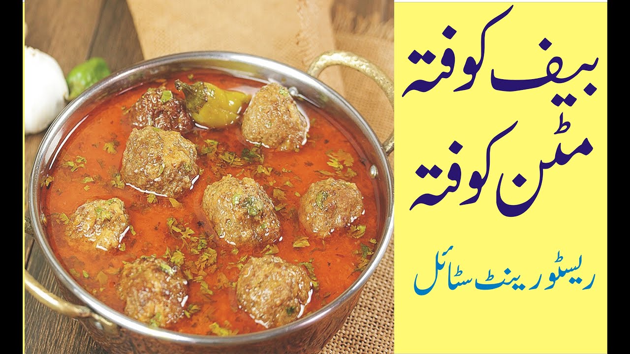 How to make kofta || kofta recipe || Mutton kofta recipe || Beef kofta || Kofta curry recipe