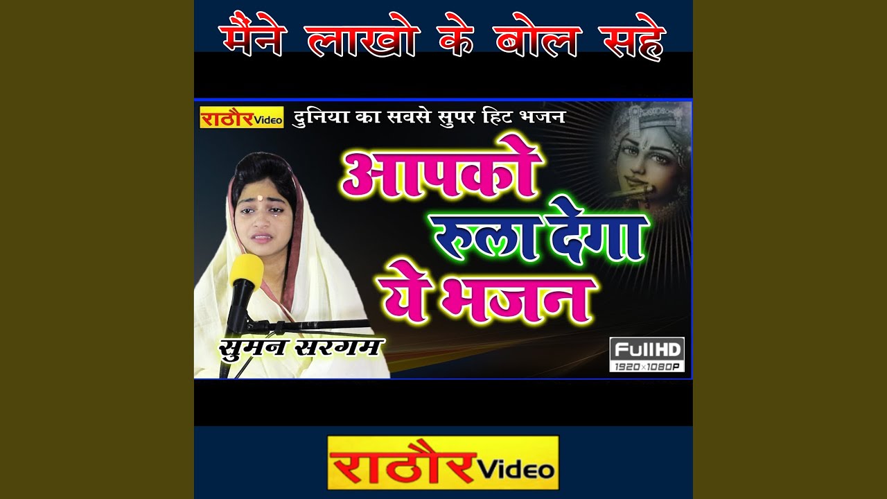Mene Lakhon Ke Bol Sahe (Hindi (Bhajan))