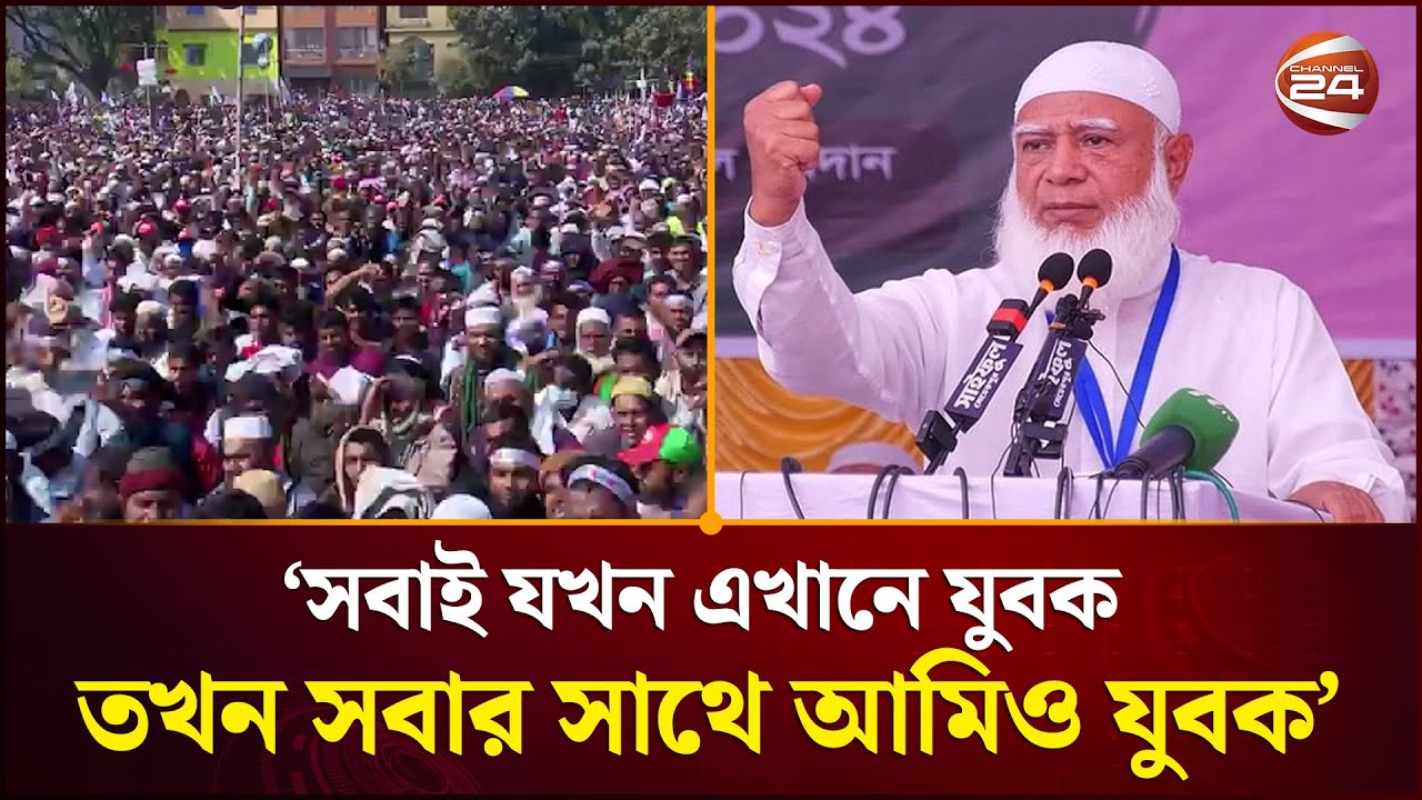 ছাত্রীরা মাস্টার্স পর্যন্ত সম্পূর্ণ সরকারি খরচে পড়বেন: জামায়াত আমিরের অঙ্গীকার | Jamaat | Channel 24