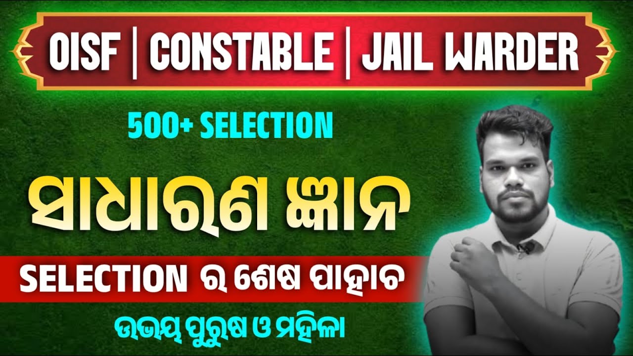 OISF GK Class 1 bY KuMar siR | District Constable GK Class | Jail Warder GK Class | Odia Space