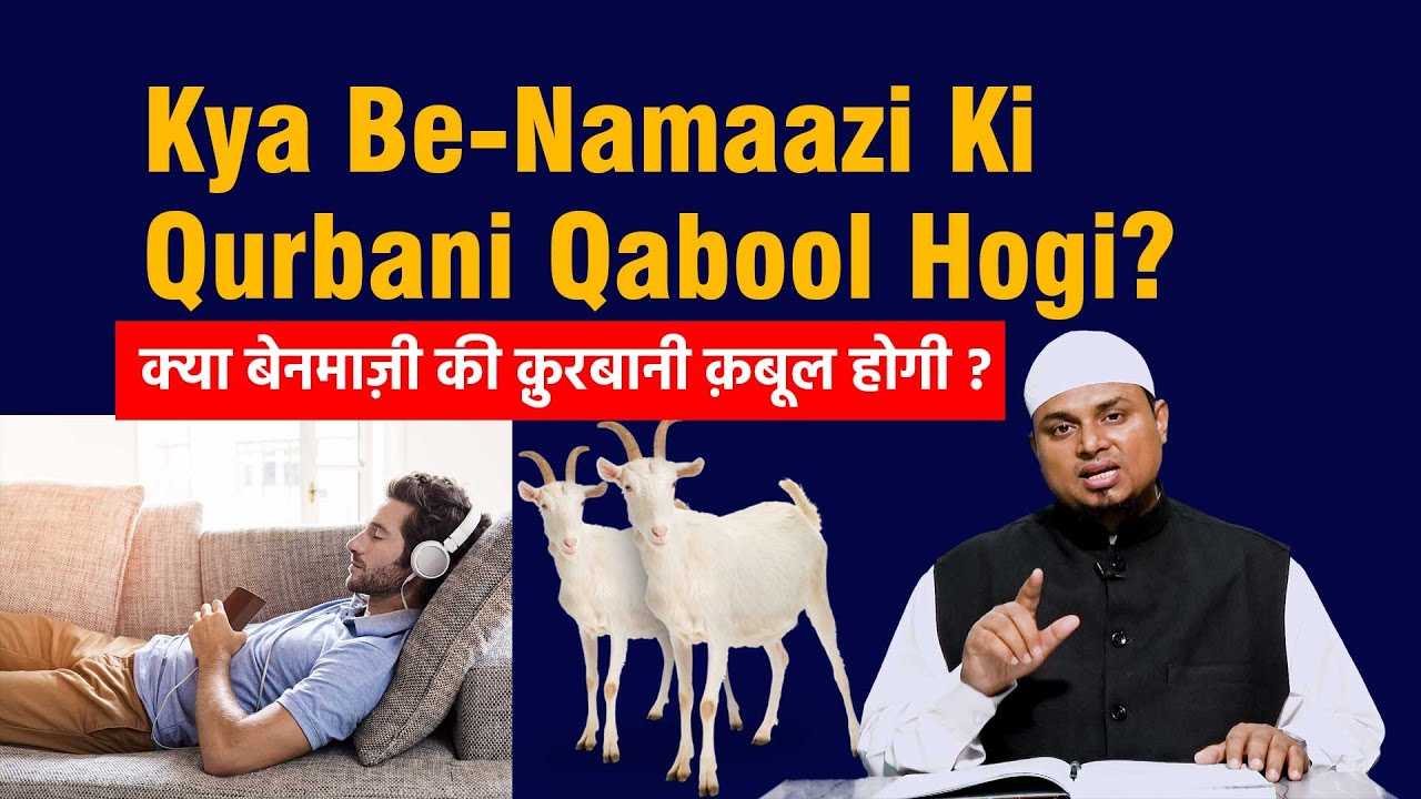 बे नमाजी की क़ुरबानी | Kya Be Namazi Ki Qurbani Qubool Ho Jaegi ? Reply By Shaikh Sanaullah Madani