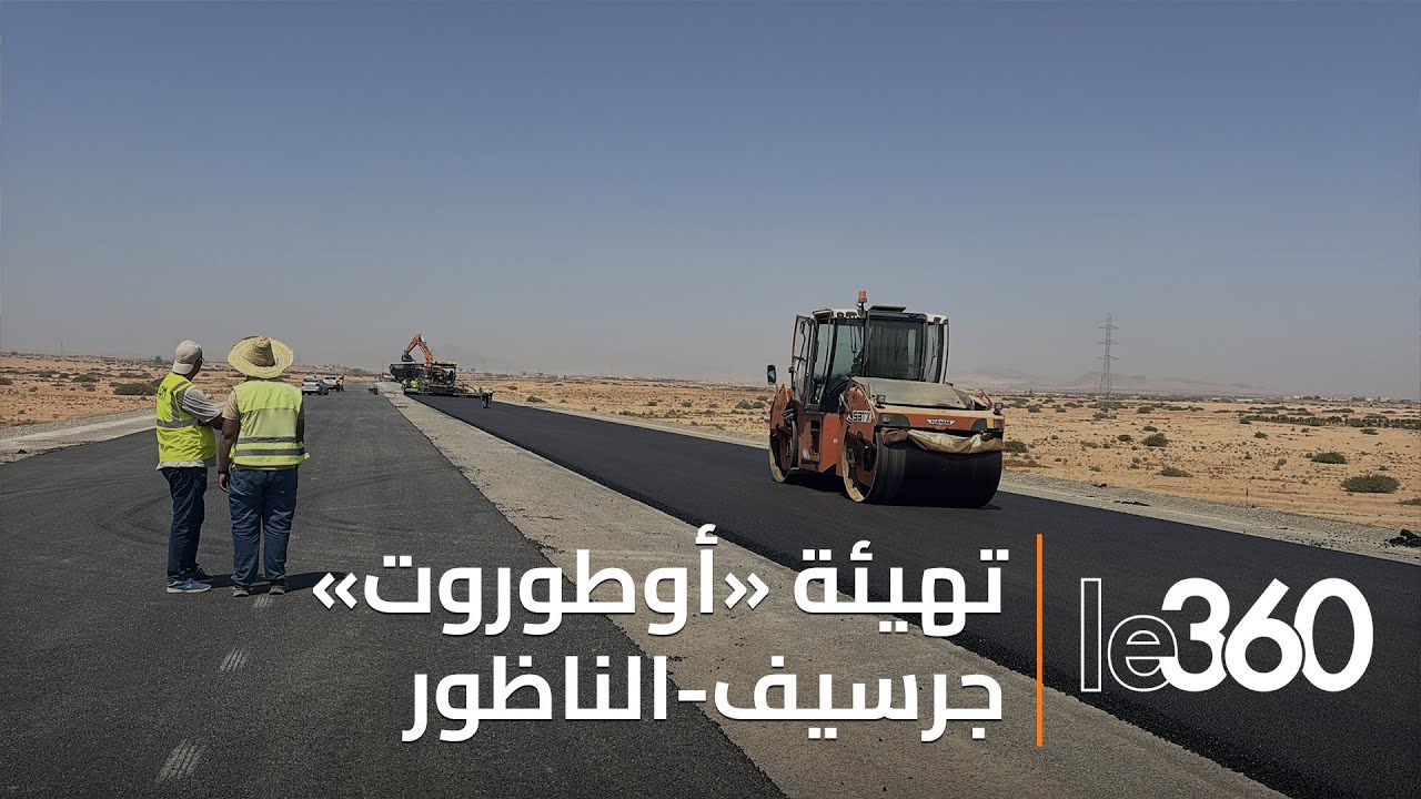بوتيرة متسارعة.. أشغال تهيئة الطريق السيار جرسيف-الناظور تصل مراحل متقدمة