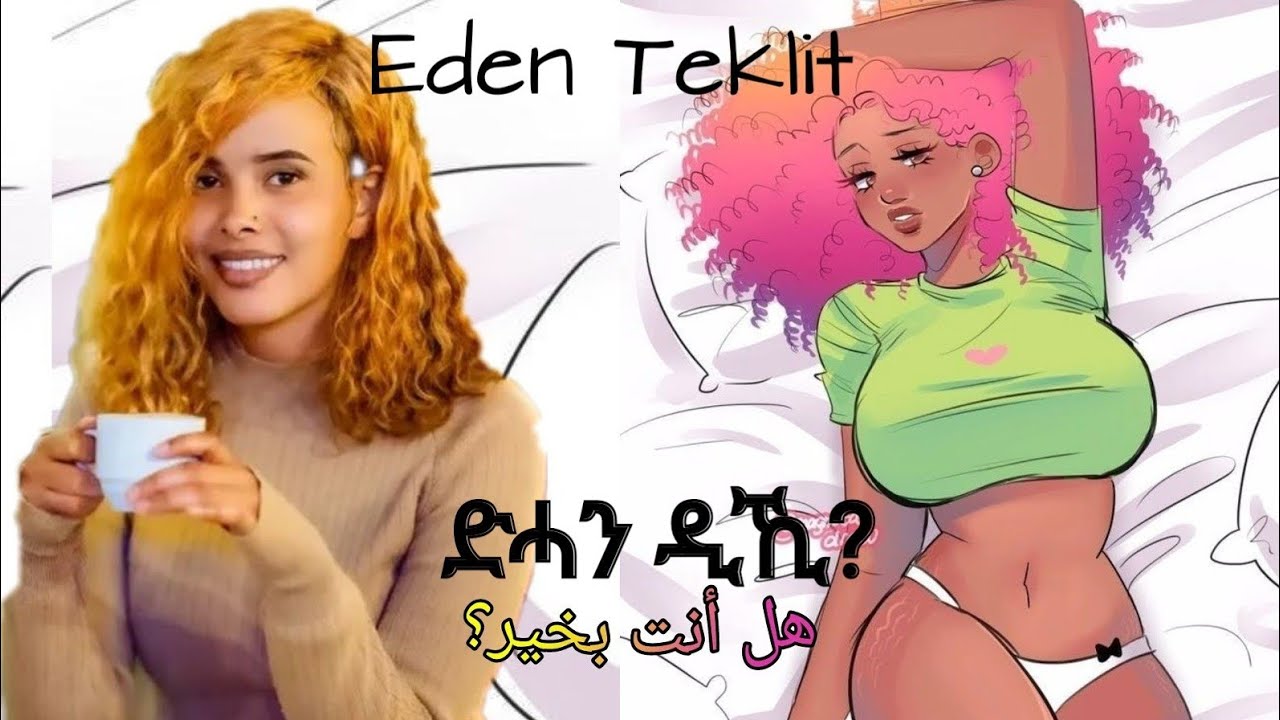 هل أنت بخير؟‎Eden teklit Remix mahmed wardi