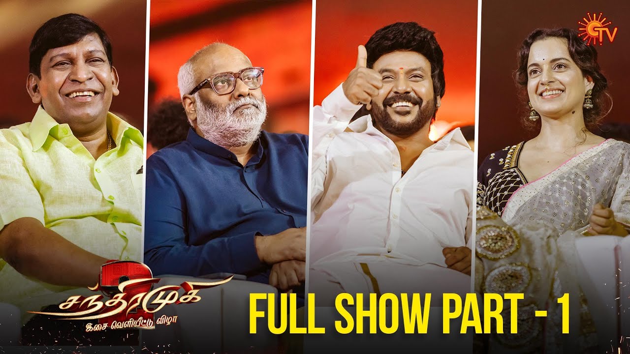 Chandramukhi 2 Audio Launch |  Full Show | Part - 01 | Raghava Lawrence | Sun TV