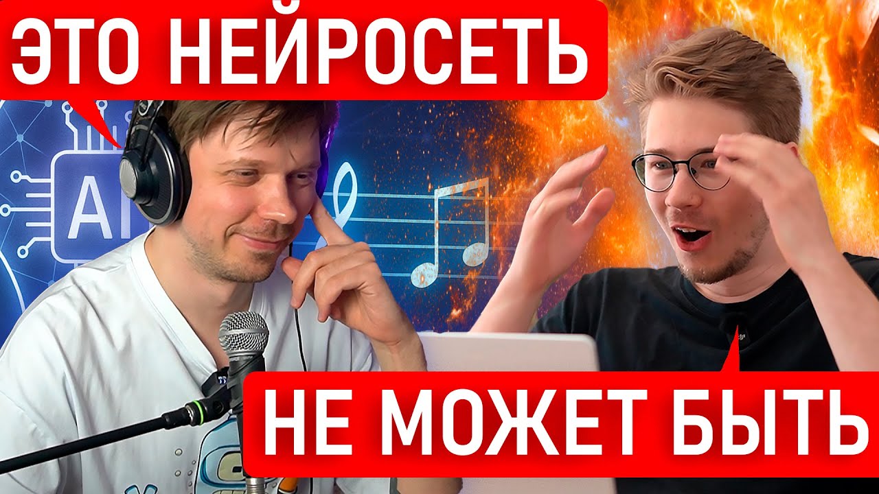ПОПРОБУЙ ОТЛИЧИТЬ НЕЙРОПЕСНИ ОТ НАСТОЯЩИХ вместе с @коваленко трунь