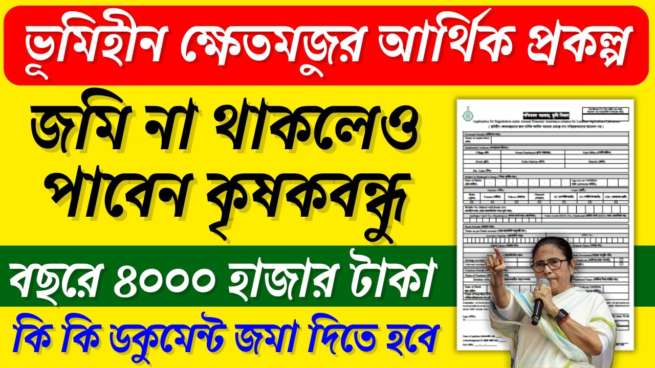 Bhumihin From Fill Up || Krishak Bandhu Form Fill Up || ভূমিহীন কৃষক বন্ধু ফরম ফিলাপ