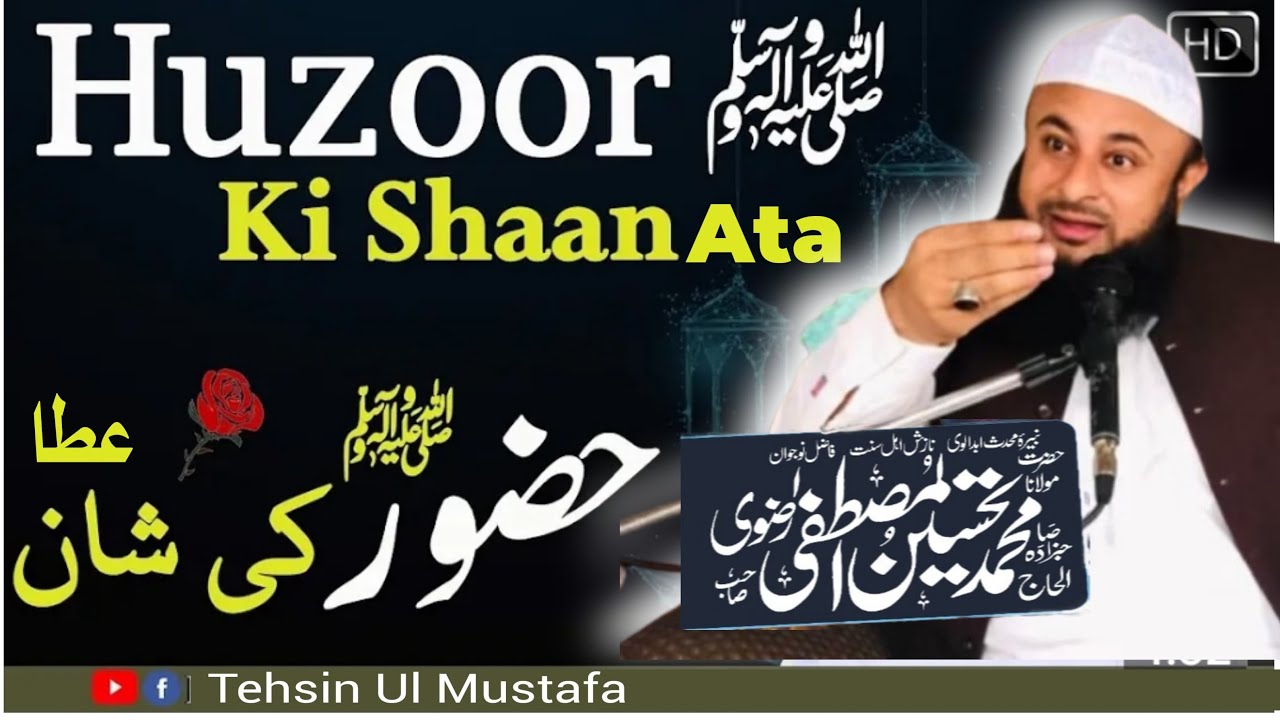 Hazoor ki Shaan-e-Ata | Muhammad Tehsin Ul Mustafa | New Bayan (2025)