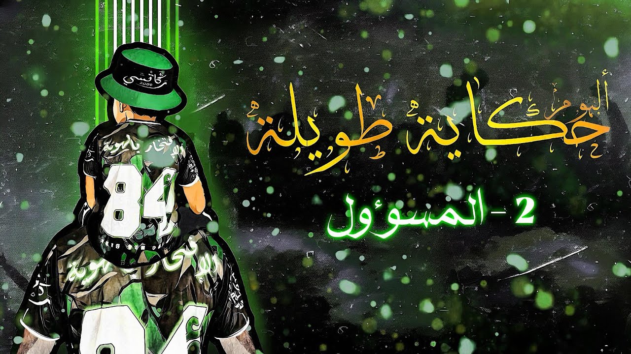 UR 06 : ALBUM ( HKAYA TWILA -حكاية طويلة ) -2- 