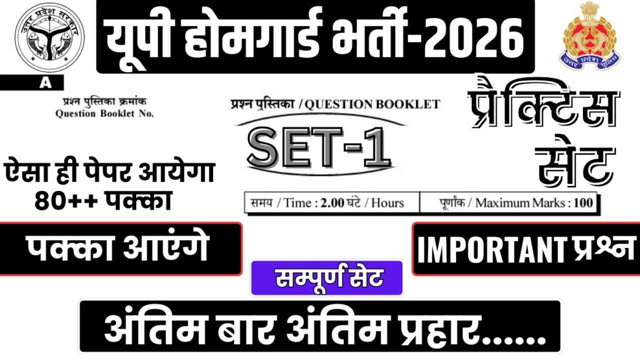 UP Police Home Guard Bharti 2026 | UP Police Home Guard Practice Set | Shanu Sir