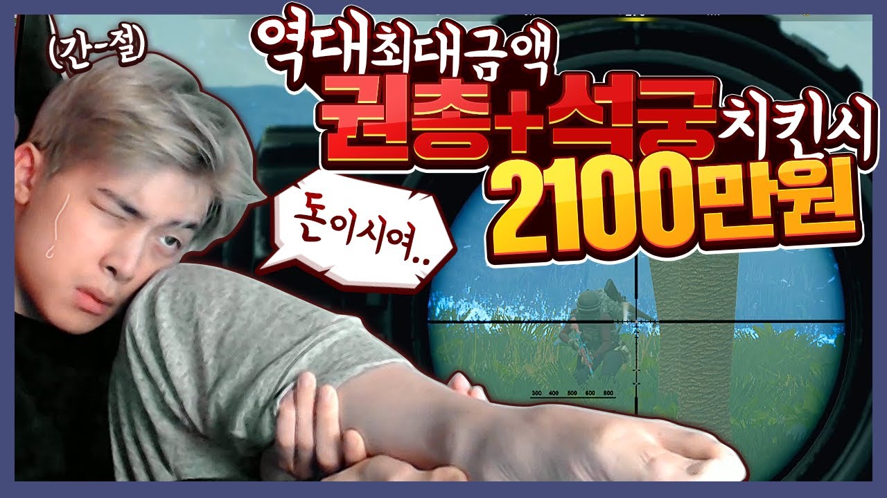 방송 역사상 최초, 2100만원 미션.