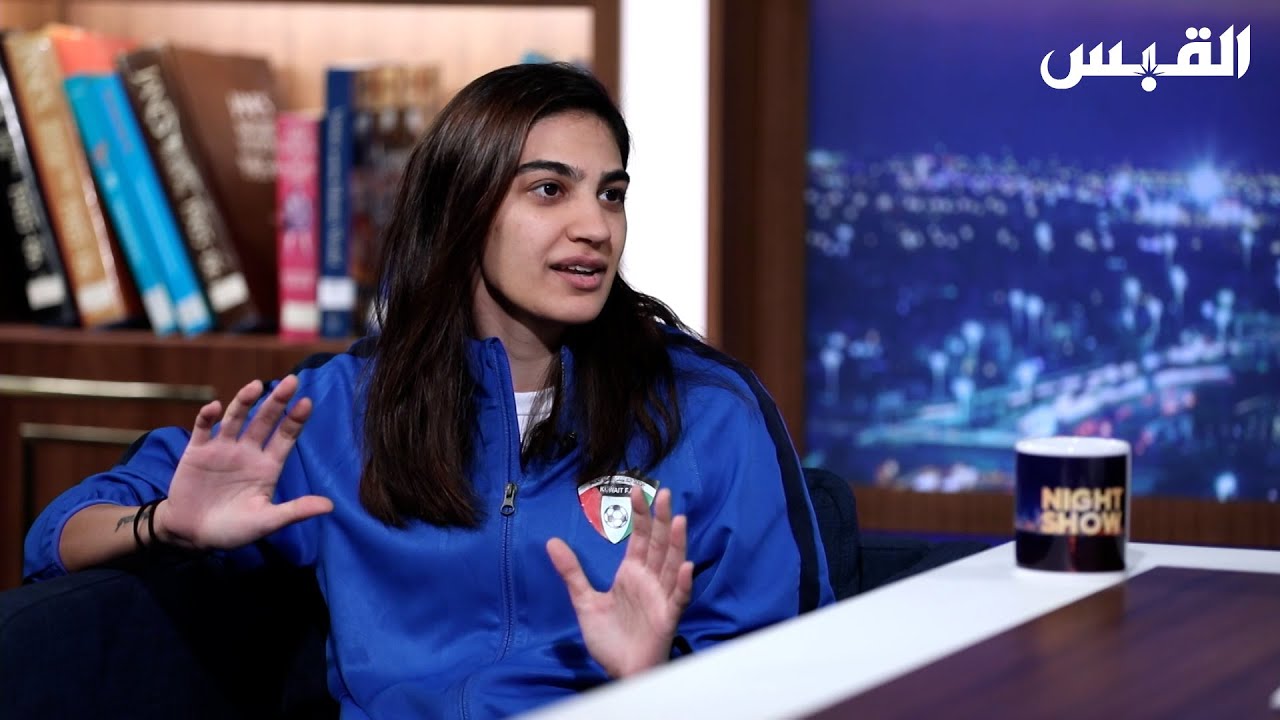 لقاء مريم بارون لاعبة المنتخب الوطني لكرة الصالات في نايت شو