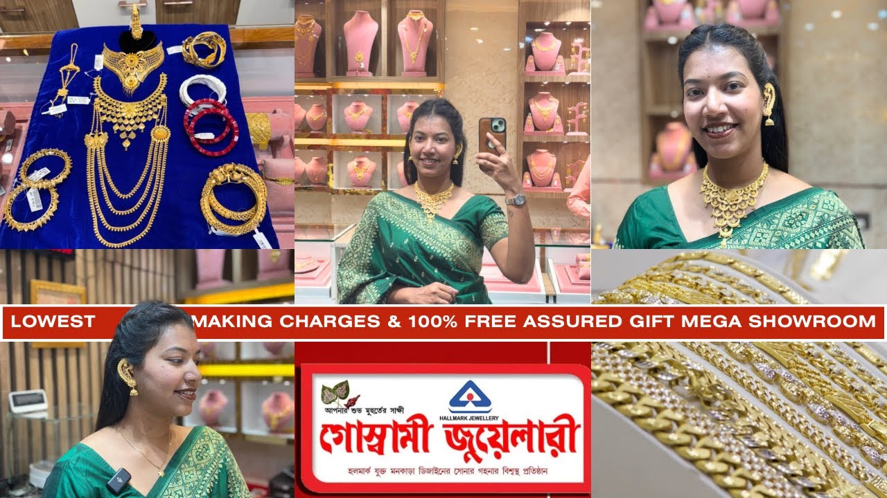 হালকা থেকে ভারী সোনার অলংকার মানেই Goswami Jewellery Malda 👑 নেকলেস শুরু মাত্র ৩ গ্রাম থেকে 😍