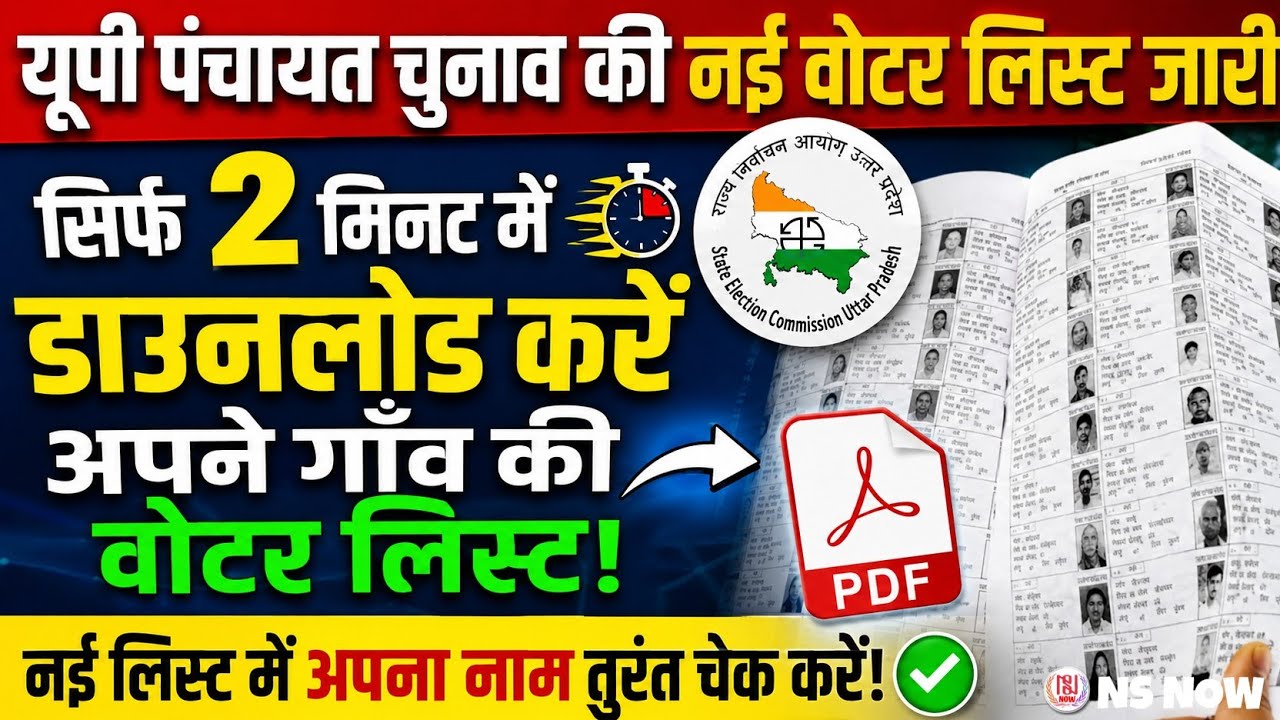UP Panchayat Voter List 2026 Download: ग्राम पंचायत नई वोटर लिस्ट 2026 तुरंत डाउनलोड करें