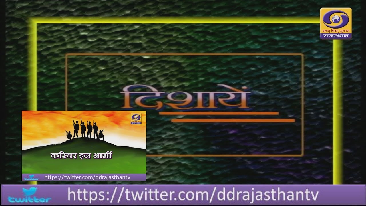 Dishayein - Career in Army DD RAJASTHAN